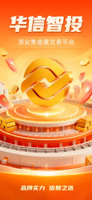 华信智投截图1