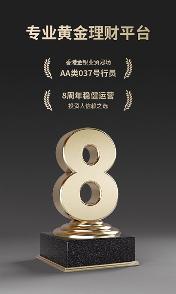 钜丰贵金属截图1