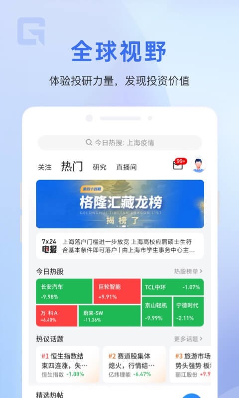 格隆汇截图4