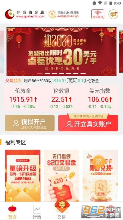 金盛贵金属截图3